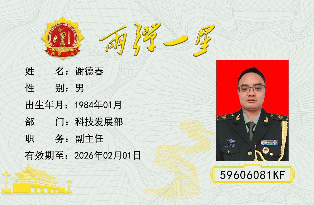 谢德春