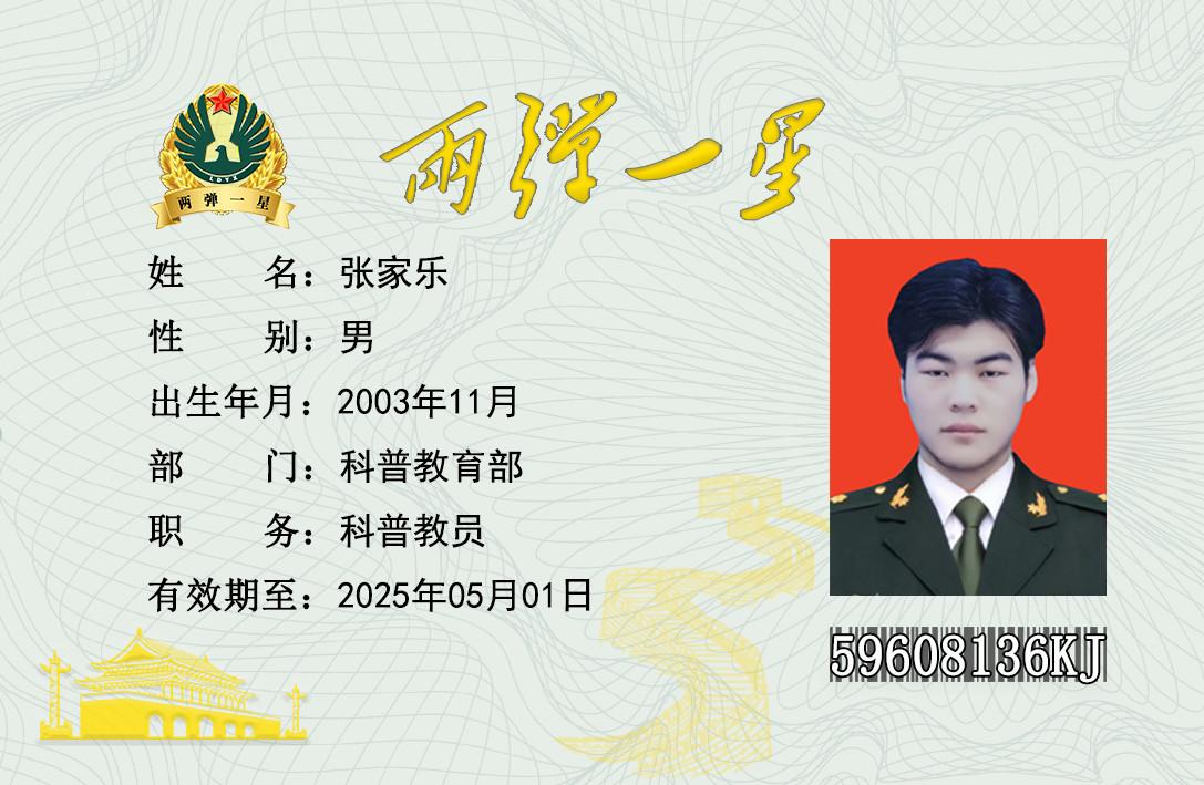 张家乐
