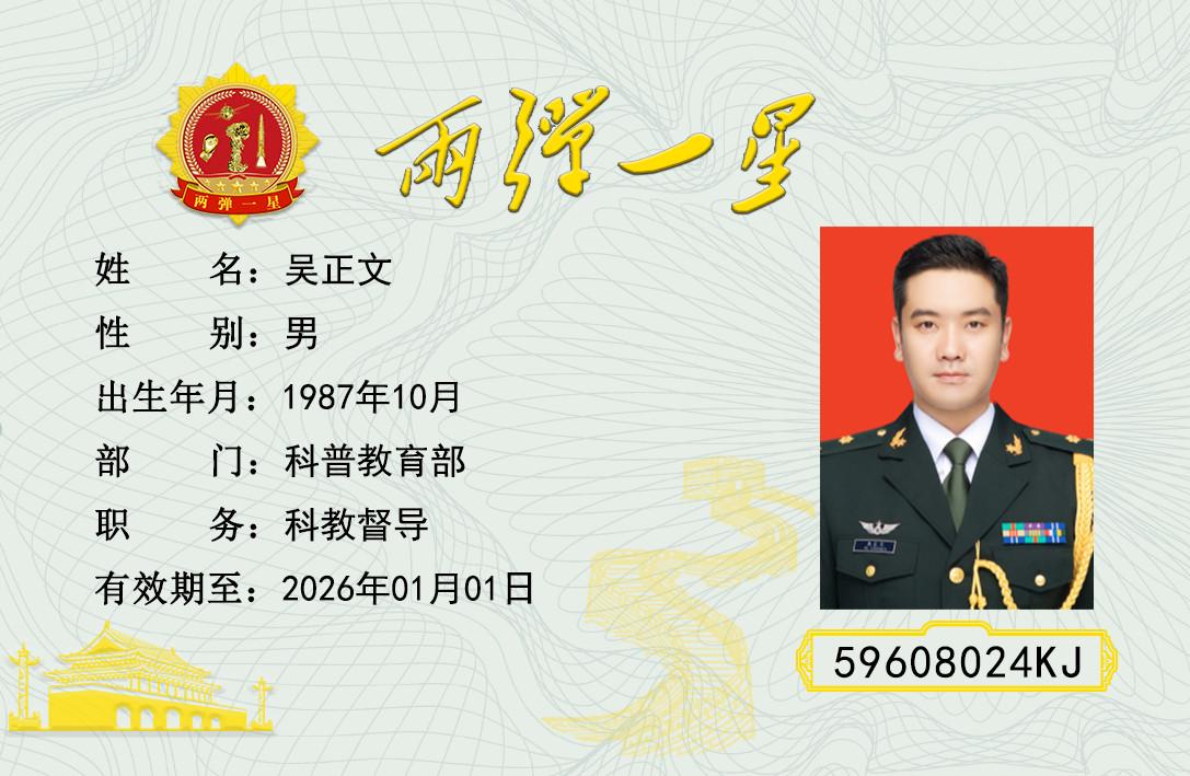 吴正文