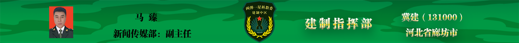 马臻建制指挥部.png