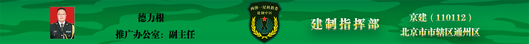 德力根建制指挥部.png