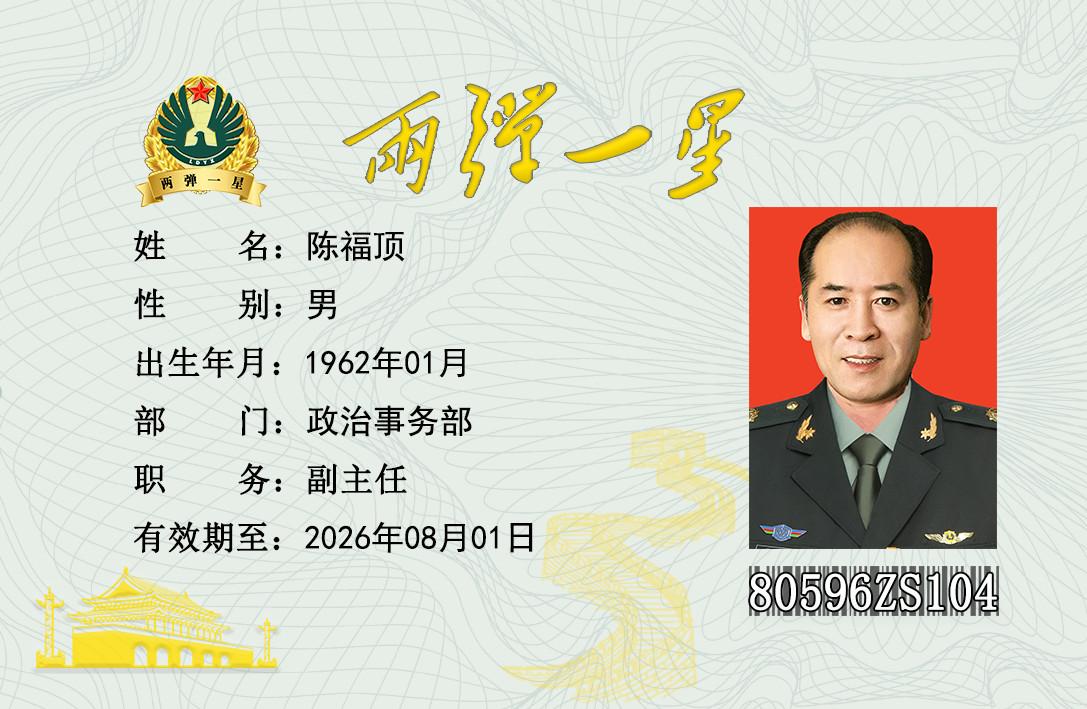 陈福顶