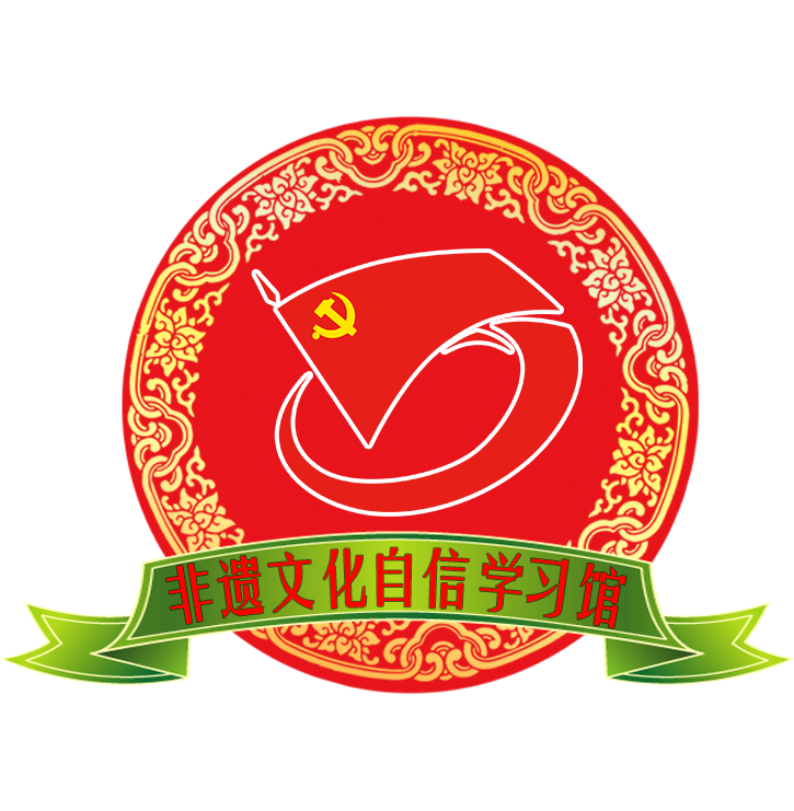 非遗文化自信学习馆