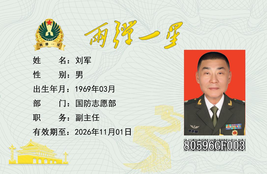 刘军