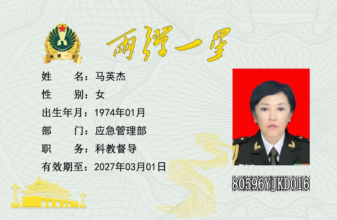 马英杰