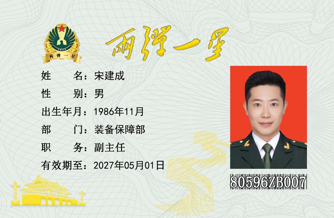 宋建成