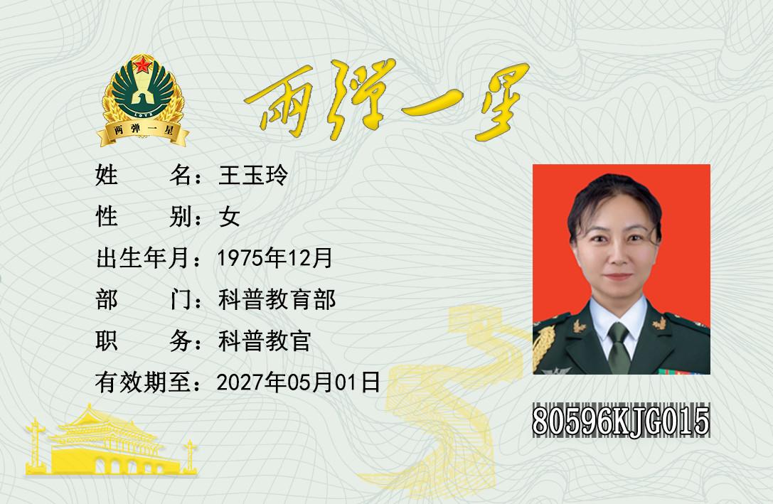 王玉玲
