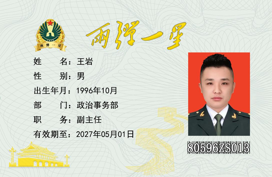 王岩