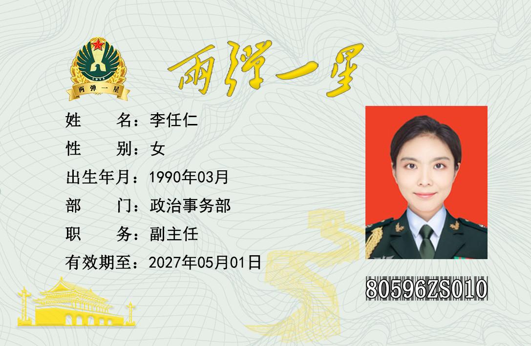 李任仁