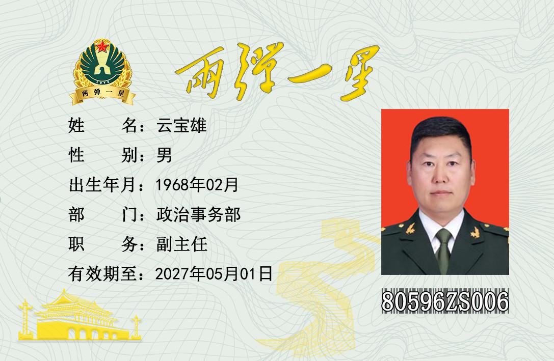 云宝雄