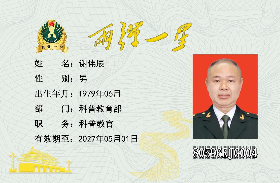 谢伟辰