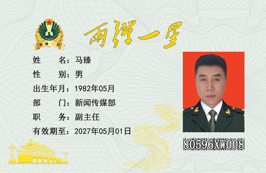 马臻