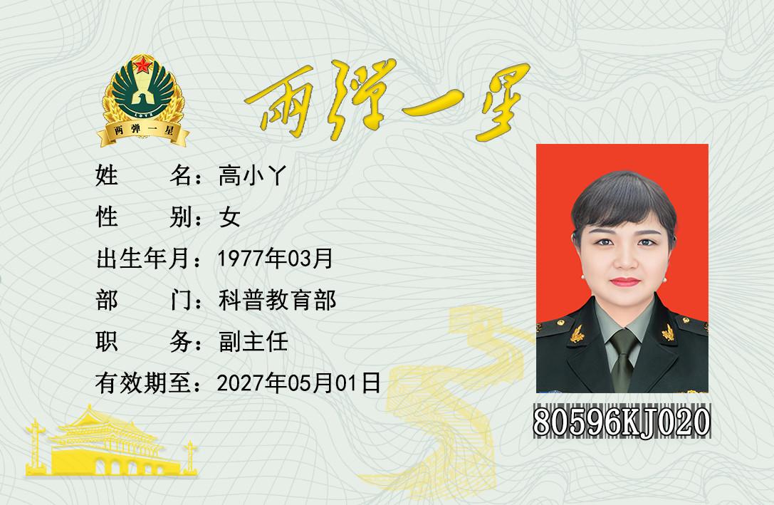 高小丫