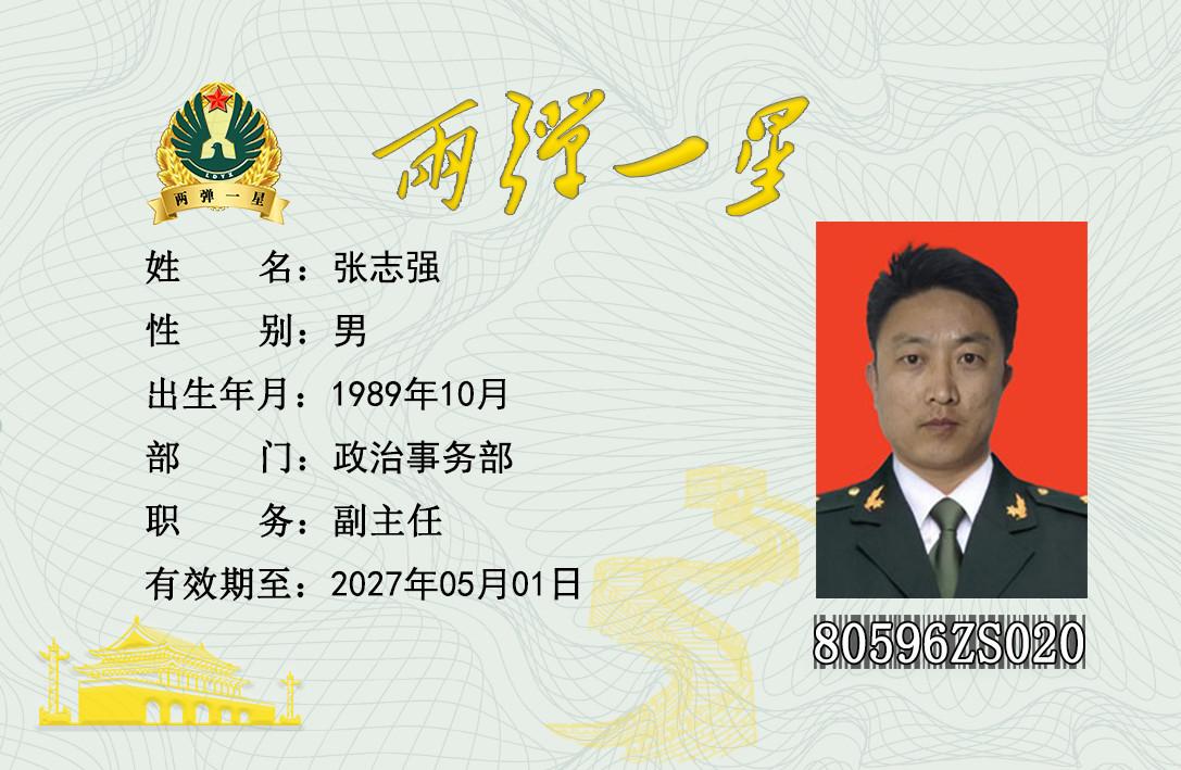 张志强