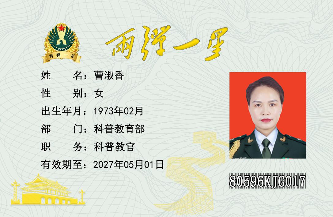 曹淑香