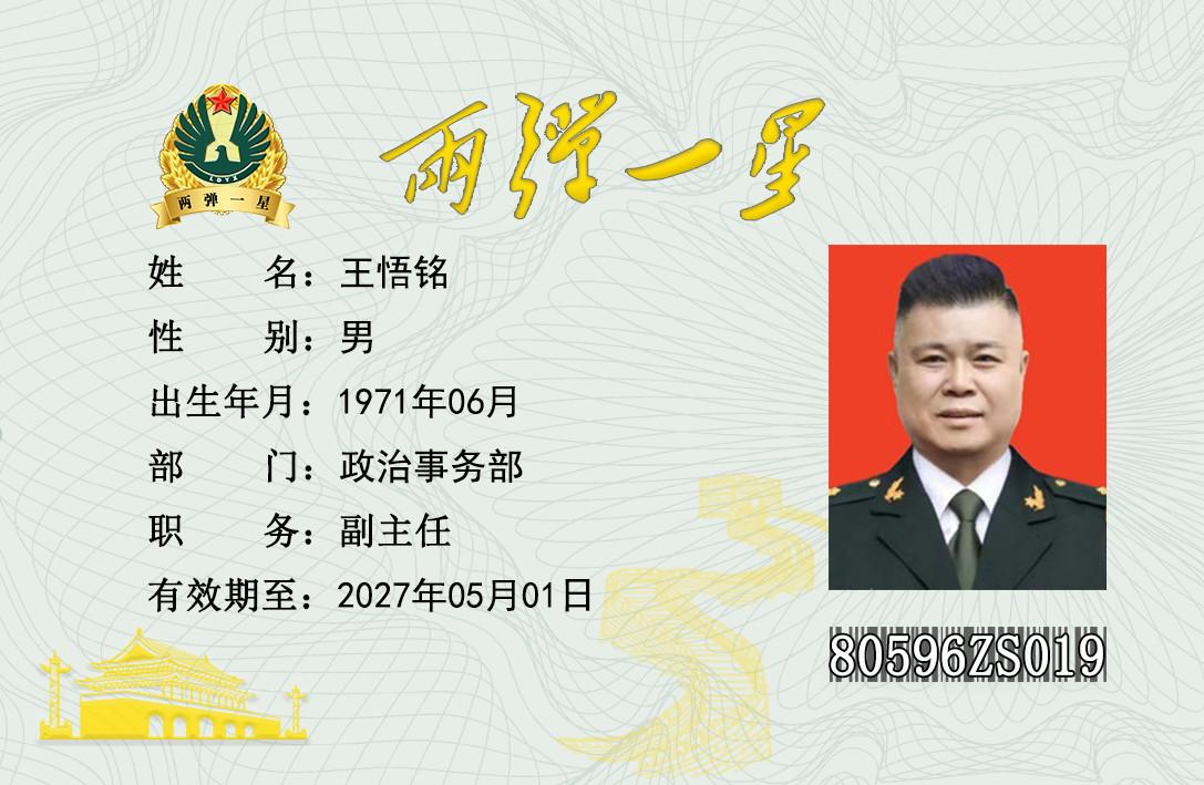王悟铭