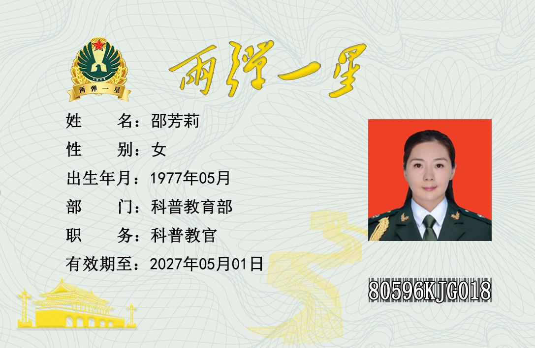 邵芳莉
