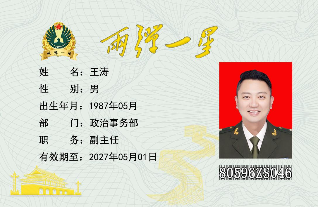 王涛