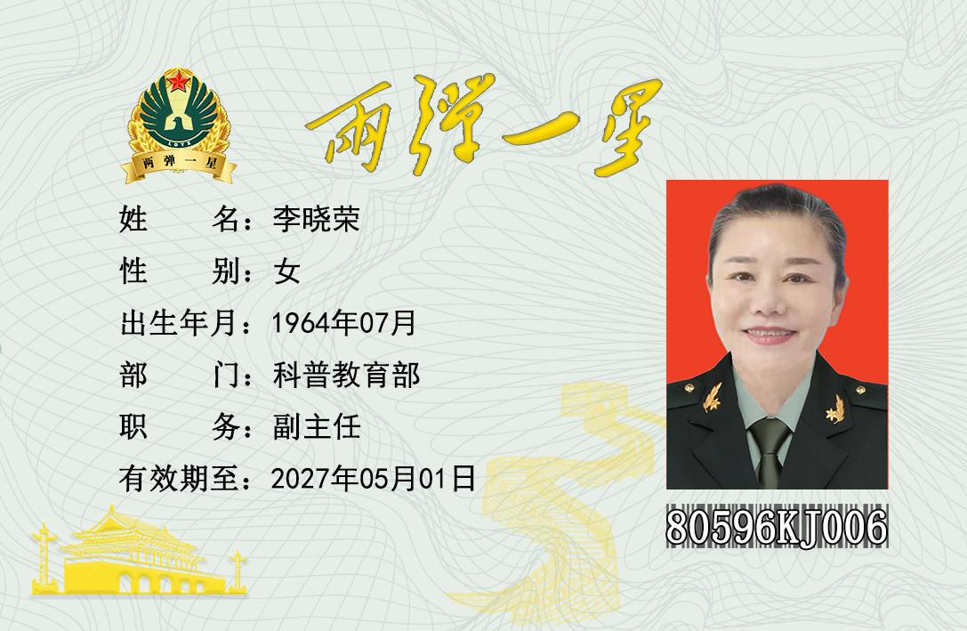 李晓荣