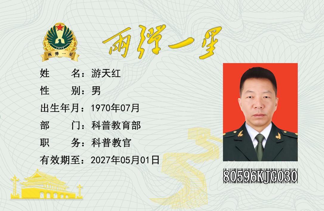 游天红