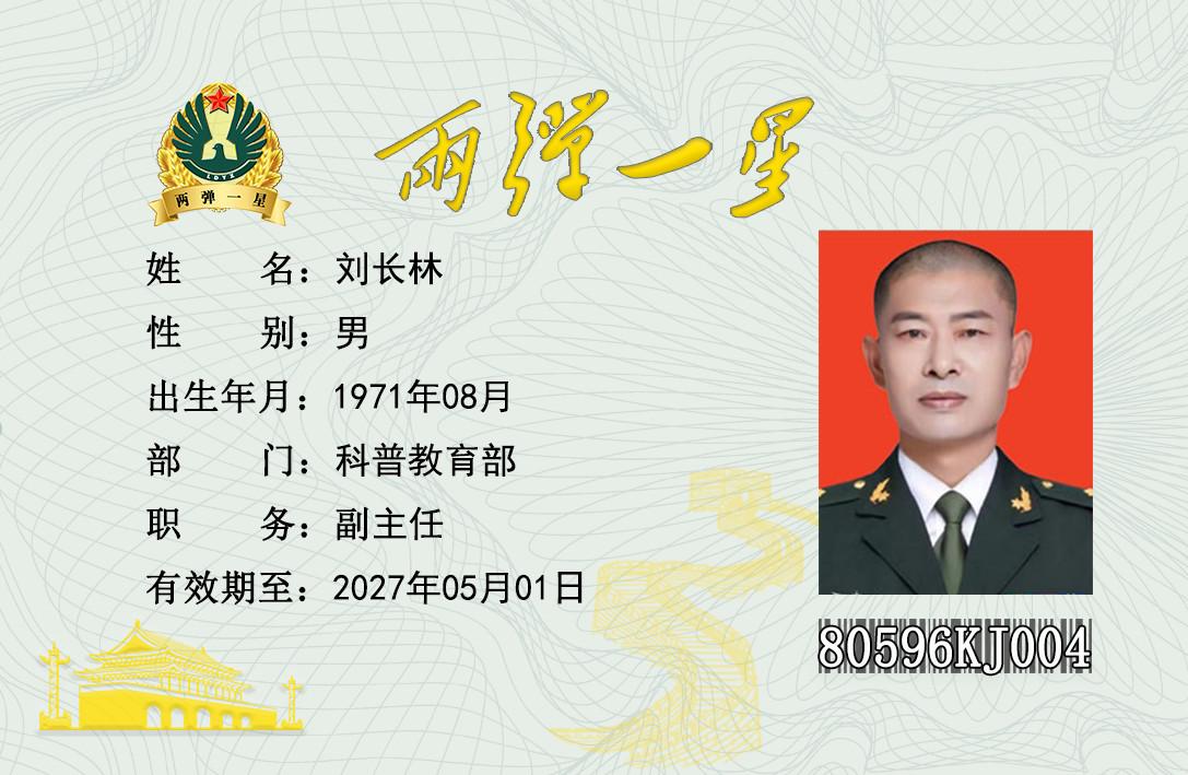 刘长林