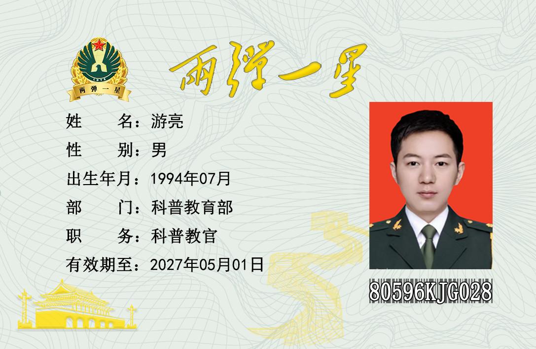 游亮