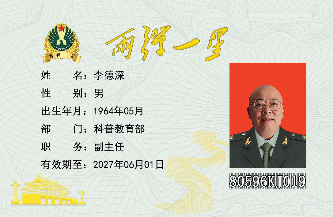 李德深