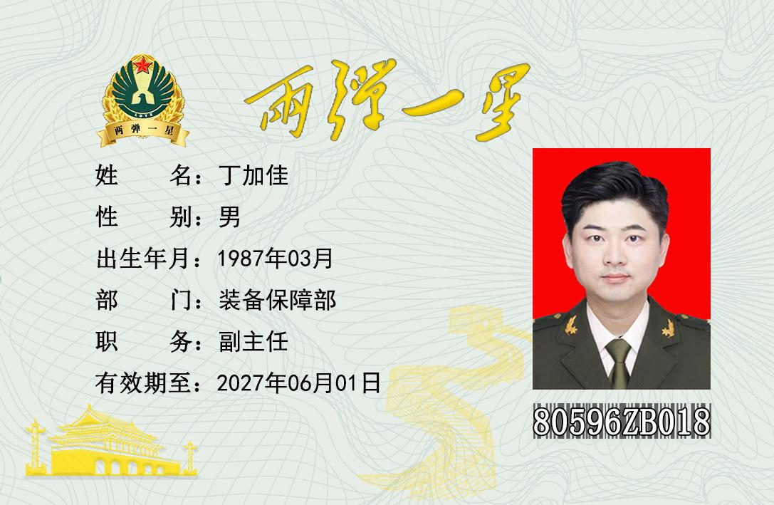 丁加佳