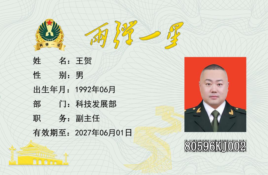 王贺