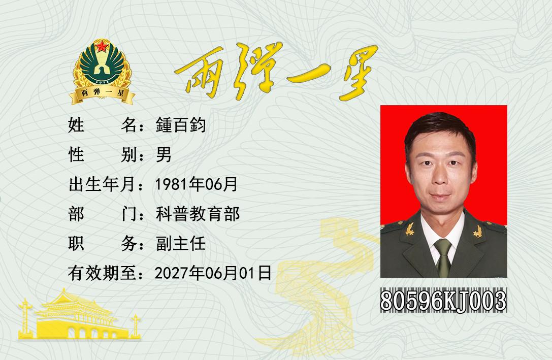 鍾百鈞