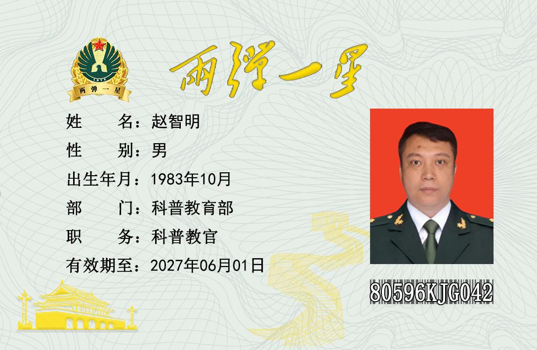 赵智明