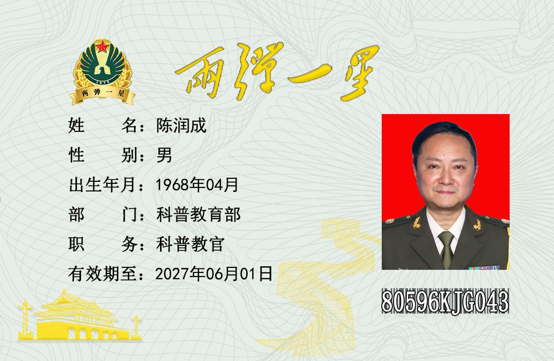 陈润成