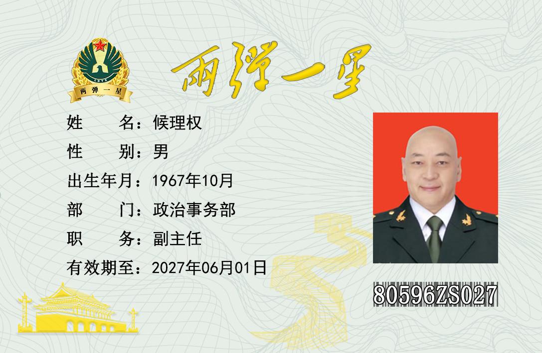 候理权