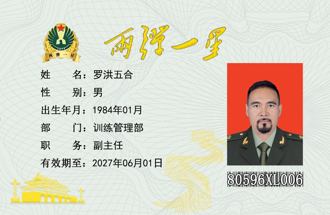罗洪五合