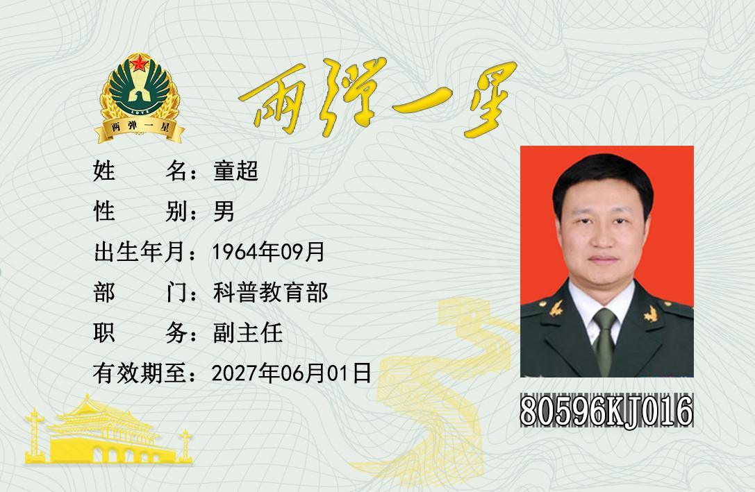 童超