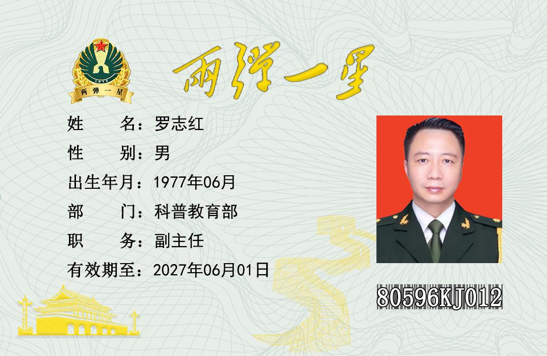 罗志红