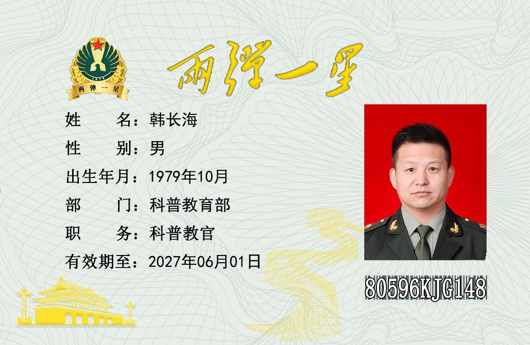 韩长海