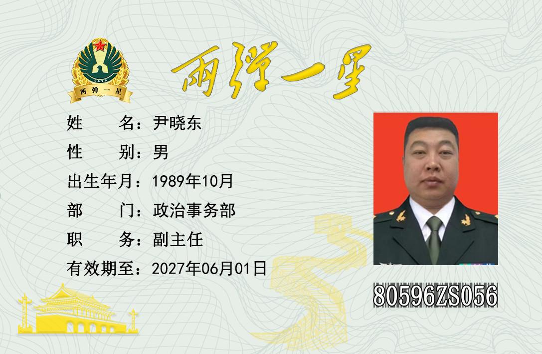 尹晓东
