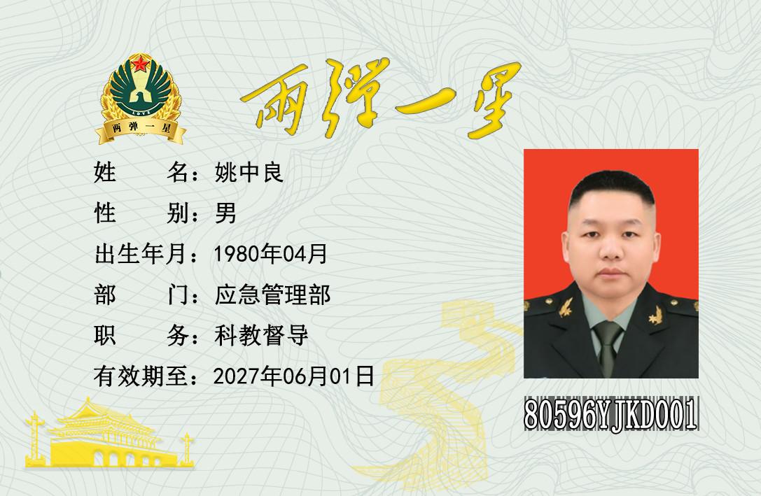 姚中良