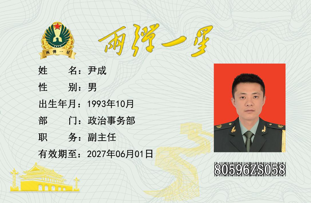 尹成
