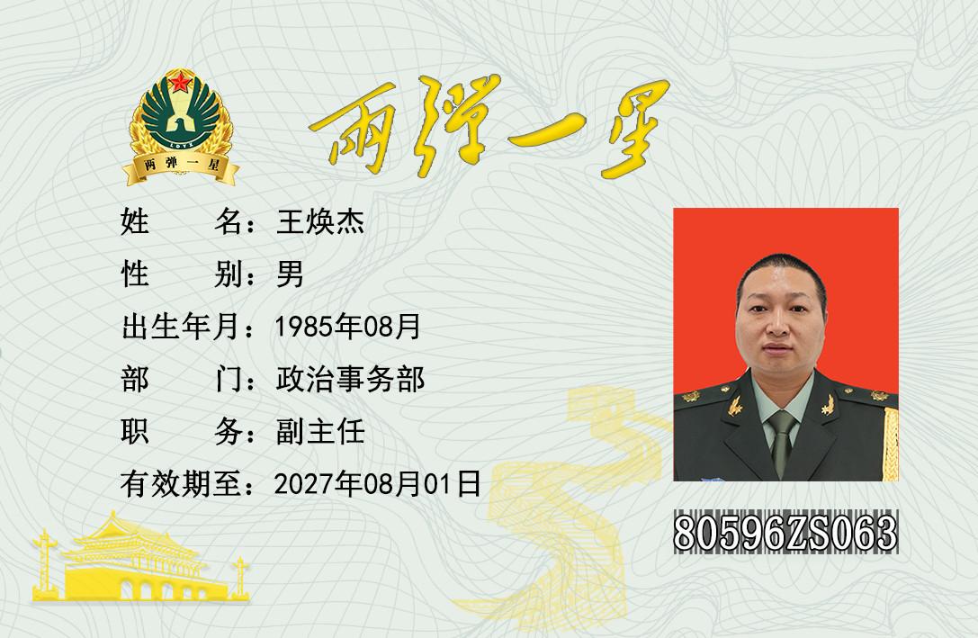 王焕杰