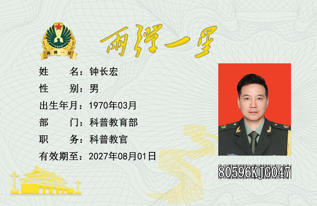 钟长宏