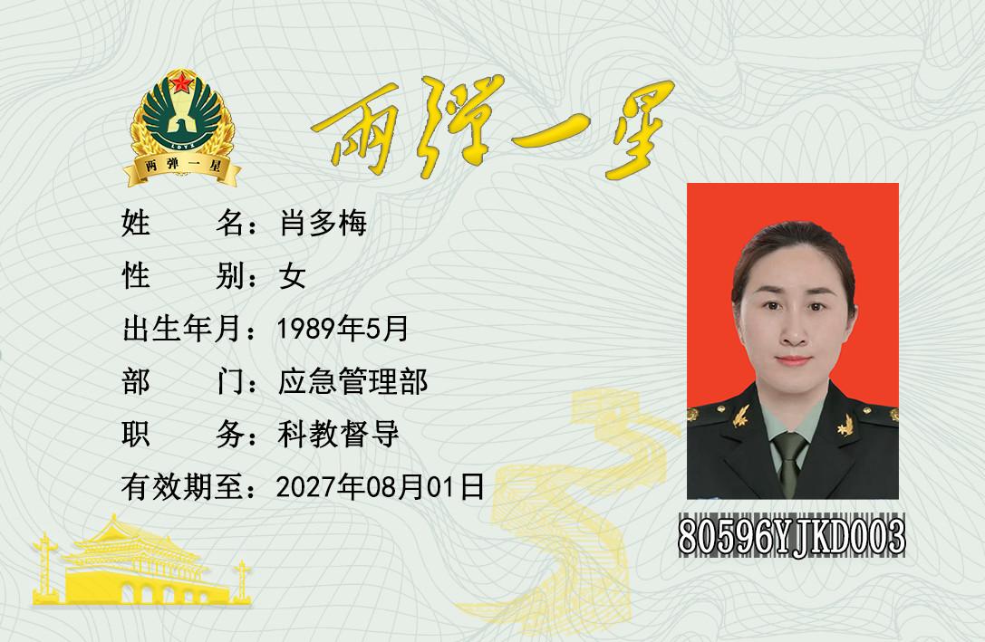 肖多梅