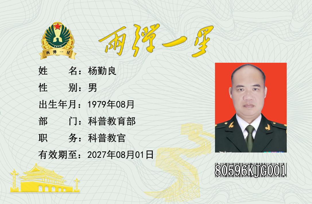 杨勤良