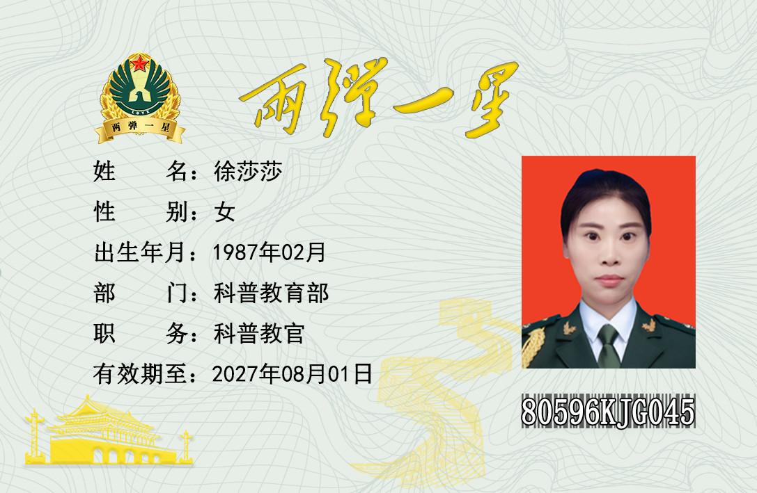 徐莎莎